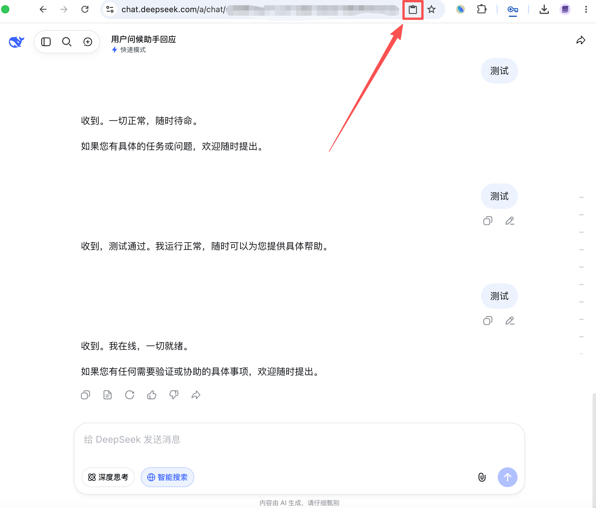 点击地址栏右侧的剪贴板图标