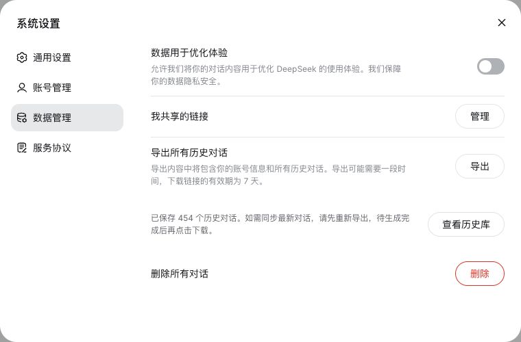系统设置中的「数据管理」页面，右侧「导出所有历史对话」一行显示导出按钮