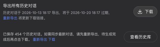 官方导出包生成完成后，出现「下载」按钮和「重新导出」入口