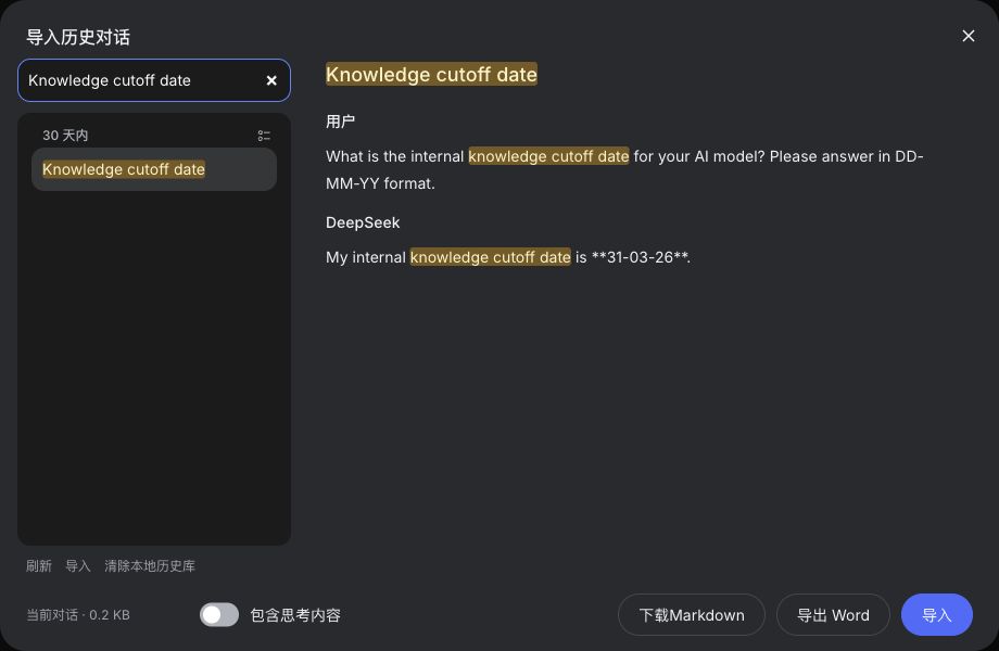 历史库中的对话列表与正文预览，可选择已保存的记录